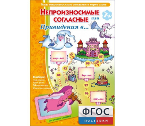 Непроизносимые согласные или Привидения в... - fgospostavki.ru - Тула