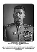 Командующие фронтами в Великую Отечественную войну 1941-1945. Портреты. (32х45 сантиметров) - fgospostavki.ru - Тула