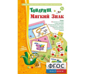 Товарищ Мягкий Знак - fgospostavki.ru - Тула