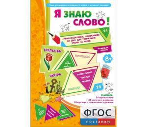 Я знаю слово! - fgospostavki.ru - Тула