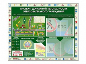 Стенд-уголок "Паспорт дорожной безопасности образовательного учреждения" - fgospostavki.ru - Тула