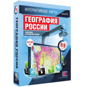 Интерактивные карты. География России. 8–9 классы. Население и хозяйство России. - fgospostavki.ru - Тула