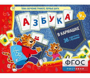 Азбука в кармашке - fgospostavki.ru - Тула