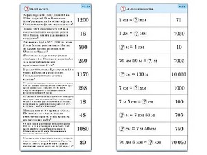 Комплект карточек (10) "Обучающий калейдоскоп. Величины" - fgospostavki.ru - Тула