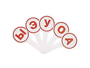 Касса-веер гласных - fgospostavki.ru - Тула