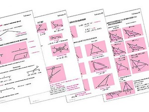 Таблицы по геометрии 7 класс (18 штук, формат А1) - fgospostavki.ru - Тула