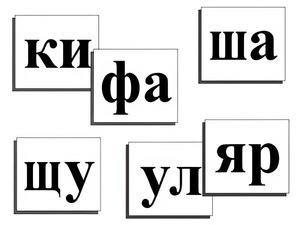Касса слогов демонстрационная (ламинированная, с магнитным креплением) - fgospostavki.ru - Тула