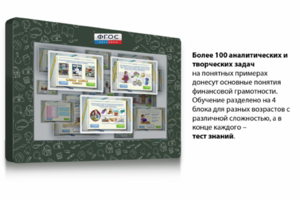 Интерактивный комплекс "Финансовая грамотность для Школ" (c диагональю 65) - fgospostavki.ru - Тула