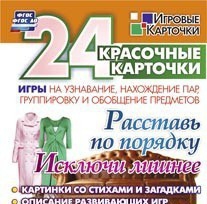 Игровые карточки "Расставь по порядку" - fgospostavki.ru - Тула