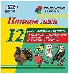 Тематические карточки "Птицы леса" - fgospostavki.ru - Тула
