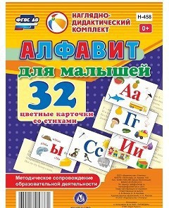 Развивающие игры-карточки "Алфавит для малышей" - fgospostavki.ru - Тула