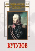 DVD художественный фильм "Кутузов" - fgospostavki.ru - Тула