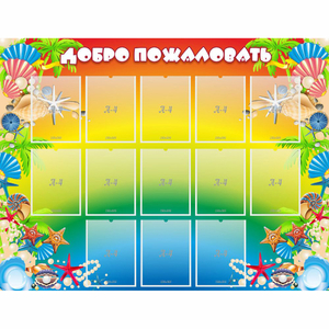 Стенд "Добро пожаловать!" 1.5x1.15 - fgospostavki.ru - Тула