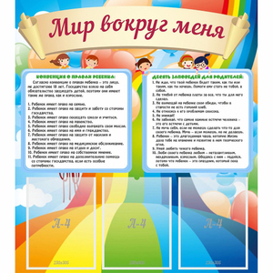 Стенд "Мир вокруг меня" - fgospostavki.ru - Тула