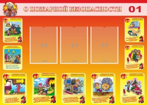 Стенд "О пожарной безопасности" - fgospostavki.ru - Тула