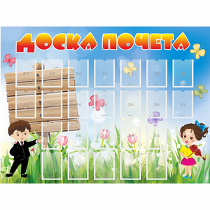 Стенд "Доска почета" - fgospostavki.ru - Тула