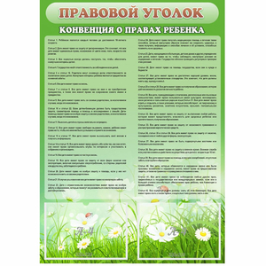 Стенд "Правовой уголок" - fgospostavki.ru - Тула