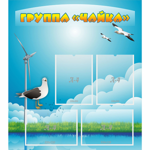 Стенд "Группа Чайка" - fgospostavki.ru - Тула