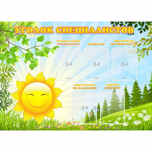 Стенд "Уголок специалистов" с 5 карманами - fgospostavki.ru - Тула