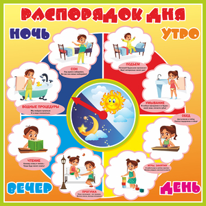 Стенд "Распорядок дня" - fgospostavki.ru - Тула