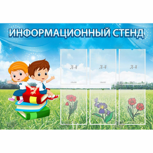 Стенд информационный с 6 карманами - fgospostavki.ru - Тула