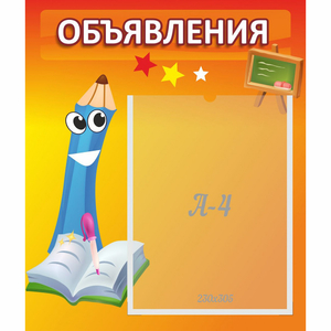 Стенд "Объявления" №11 - fgospostavki.ru - Тула