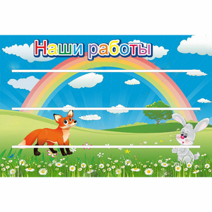 Стенд "Наши работы" - fgospostavki.ru - Тула