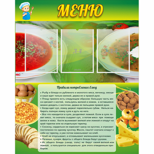 Стенд "Меню" с 3 карманами - fgospostavki.ru - Тула