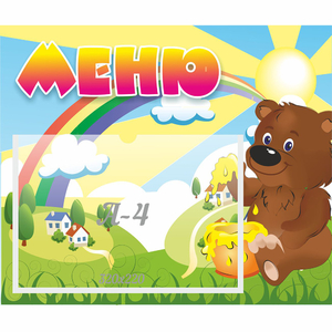 Стенд "Меню" №23 - fgospostavki.ru - Тула