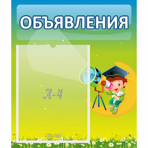 Стенд "Объявления" №6 - fgospostavki.ru - Тула
