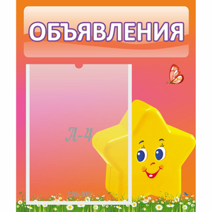 Стенд "Объявления" №14 - fgospostavki.ru - Тула