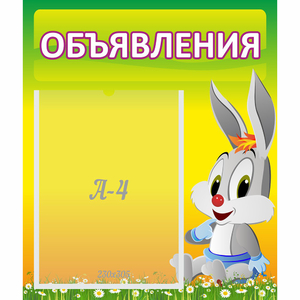 Стенд "Объявления" №12 - fgospostavki.ru - Тула