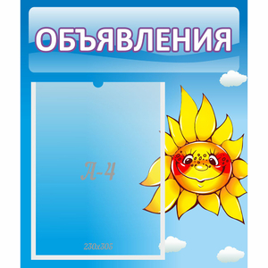Стенд "Объявления" №16 - fgospostavki.ru - Тула
