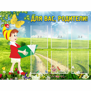 Стенд "Для вас родители!" №14 - fgospostavki.ru - Тула