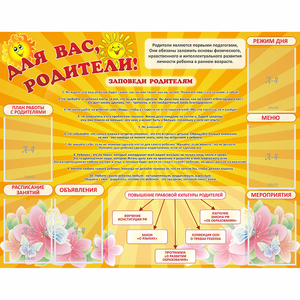 Стенд "Для Вас родители!" с 6 карманами - fgospostavki.ru - Тула