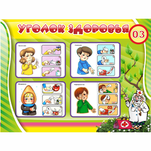 Стенд "Уголок здоровья" 1.2x0.9 - fgospostavki.ru - Тула
