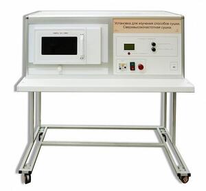 Установка для изучения различных способов сушки (сверхвысокочастотная)  - fgospostavki.ru - Тула