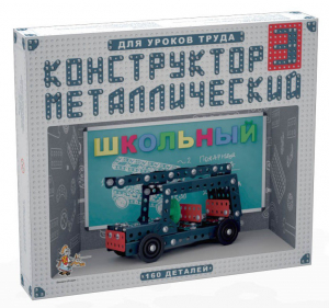 Конструктор металлический для уроков труда Школьный-3 (160 элементов) - fgospostavki.ru - Тула
