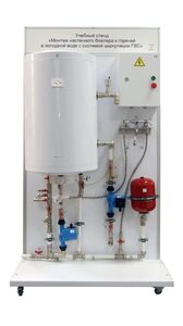 Учебный стенд «Монтаж настенного бойлера к горячей и холодной воде с системой циркуляции ГВС» - fgospostavki.ru - Тула
