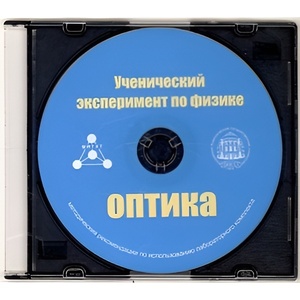 Методические рекомендации по использованию лабораторного комплекта по оптике «Ученический эксперимент по физике. Оптика» - fgospostavki.ru - Тула