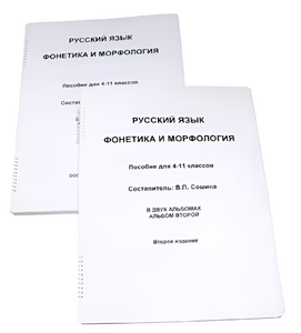 Пособие для слабовидящих - Русский язык (фонетика и морфология) - fgospostavki.ru - Тула