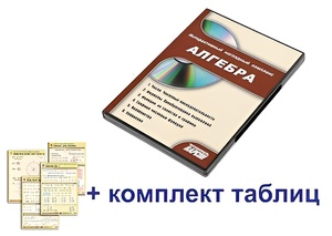 Интерактивный наглядный комплекс "Алгебра" - fgospostavki.ru - Тула