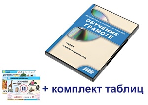 Интерактивный наглядный комплекс для начальной школы "Обучение грамоте" - fgospostavki.ru - Тула