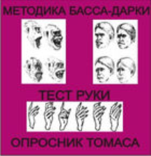 Комплект методик для диагностики агрессивности и конфликтности комплект для индивидуального тестирования - fgospostavki.ru - Тула