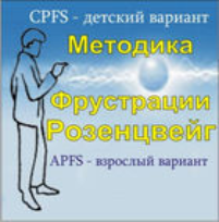 Комплект методик для диагностики фрустрированности (С. Розенцвейг) комплект для индивидуального тестирования - fgospostavki.ru - Тула