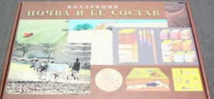 Коллекция "Почва и ее состав" - fgospostavki.ru - Тула