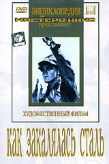 DVD "Как закалялась сталь" - fgospostavki.ru - Тула