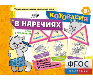 Котовасия в наречиях - fgospostavki.ru - Тула