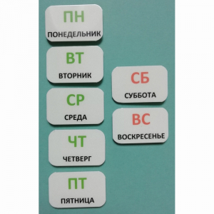 Набор карточек "Дни недели" - fgospostavki.ru - Тула