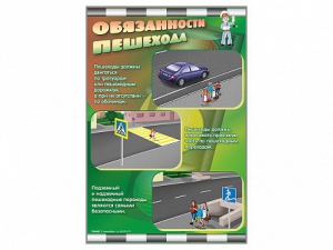 Стенды "Обязанности пешехода" - fgospostavki.ru - Тула